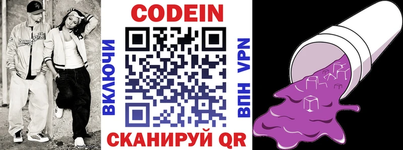 Codein напиток Lean (лин)  где купить   Кимовск 